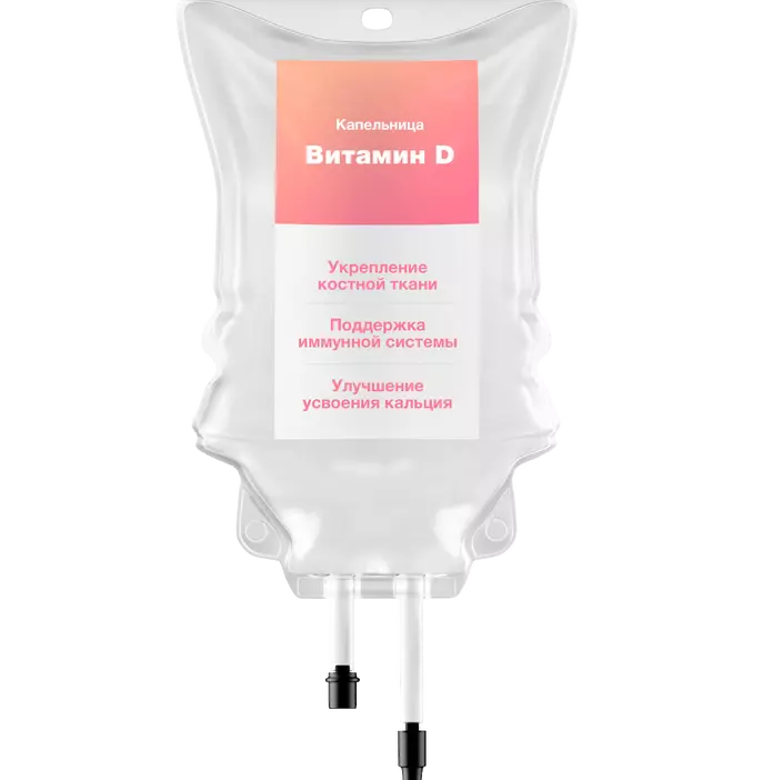 Капельница с Витамином D